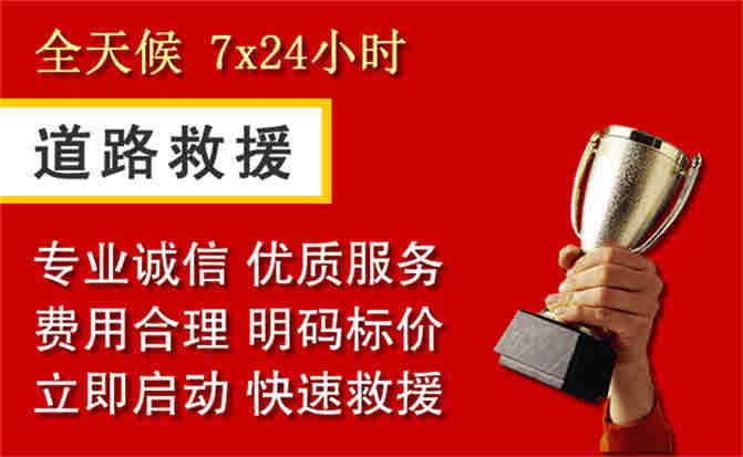 南江道路救援公司