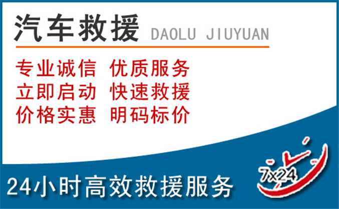 南江汽车救援