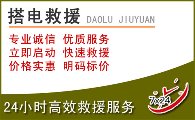 南江汽车道路救援 南江汽车道路救援