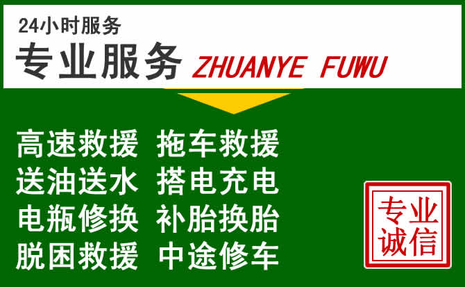 南江附近汽车道路救援 南江附近汽车道路救援