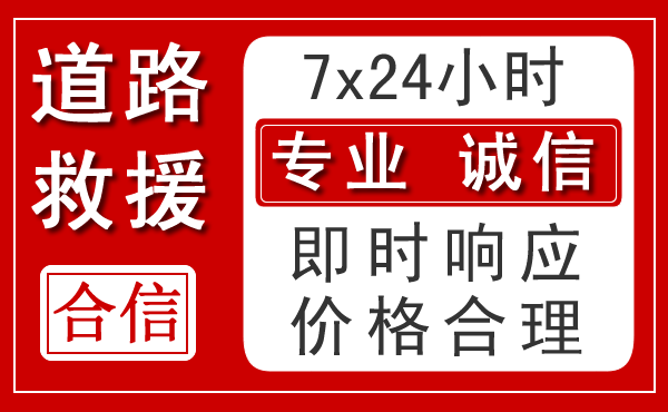 南江新能源汽车救援